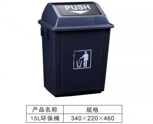 15L environmental protection barrel