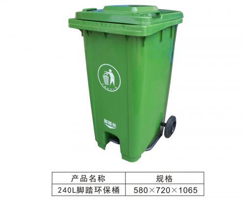 240L Pedal environmental protection barrel
