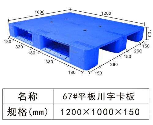 67#Flat pallets Sichuan word