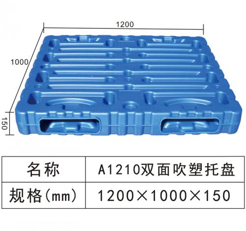 A1210 双面吹塑托盘