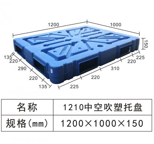 1210中空吹塑托盘