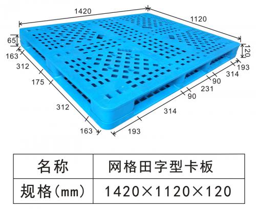 两片罐1420田字托盘