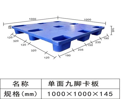 新单面九脚